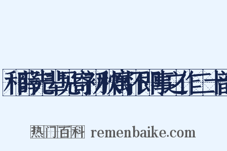 和薛先辈见寄初秋寓怀即事之作二十韵是什么意思的图片